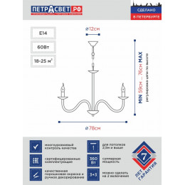 Люстра Петрасвет S1214-6, 6хЕ14 макс. 60Вт