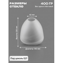 Плафон для люстры Е27 стекло